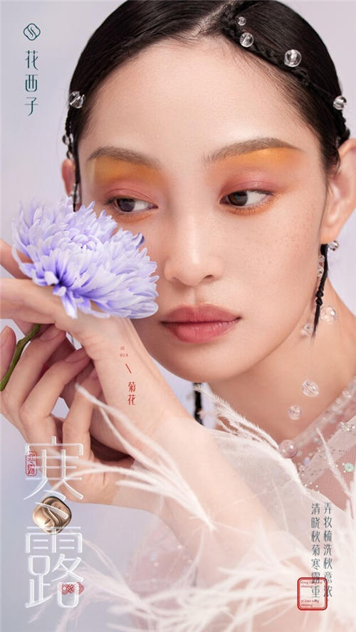 “中国式浪漫”二十四节气妆：中国妆容内外兼修