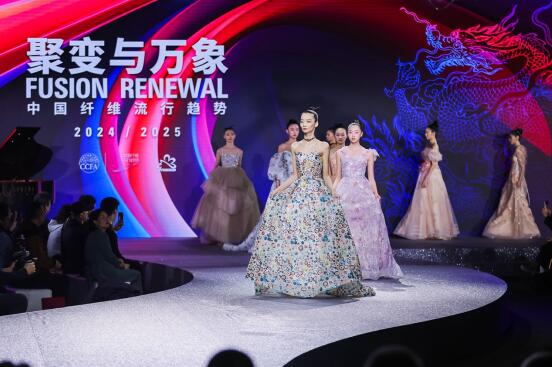 聚变而为，万象生辉 桐昆·中国纤维流行趋势2024/2025在沪发布